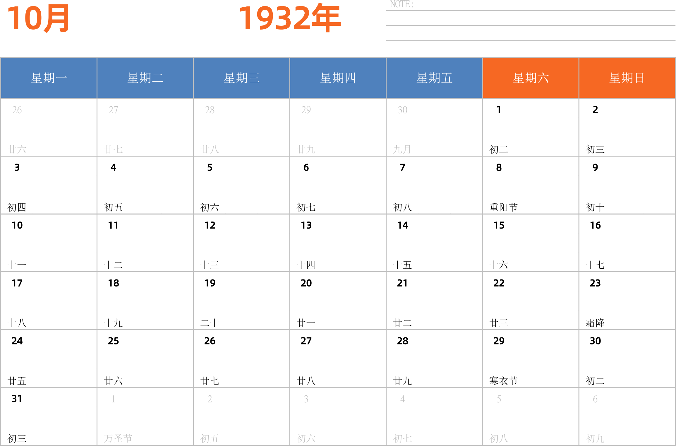 日历表1932年日历 中文版 横向排版 周一开始 带节假日调休安排